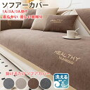 ソファーカバー ソファーシート かけるだけ ふわふわ 冬秋 厚手 セパレート モコモコ 吸湿発熱 柔らかい 一人掛け 2人掛け 3人掛け 肘あり 汚れ防止 温かい 暖かい し キズ防止 洗える 防寒対策 滑り止め 大判 オシャレ 洗える ラビット かわいい インテリア 北欧
