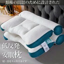 枕 低反発 横向き 仰向け 通気性 肩こり 首こり ストレートネック 頸椎サポート パイプ枕 肩こり 頭痛 首が痛い いびき防止 快眠枕 敬老の日 ギフト