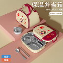 316ステンレス 保温弁当箱 冷蔵 抗菌 1段 ステンレス製食器付き ランチボックス ランチジャー 女性 学生 おしゃれ かわいい 入園 入学 アウトドア 新生...