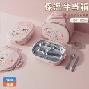 316ステンレス 保温弁当箱 冷蔵 抗菌 1段 ステンレス製食器付き ランチボックス ランチジャー 女性 学生 おしゃれ かわいい 入園 入学 アウトドア 新生...