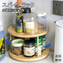 多機能回転スパイスラック 2段竹製キッチンカウンタートップキャビネット キッチンツールスタンド 回転調味料オーガナイザー 一人暮らし 新居祝い 引っ越し プレゼ...