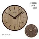 掛け時計 静音 木目調 木製 おしゃれ 北欧 デザイン 壁掛け シンプル 木枠 部屋装飾 クロック インテリア 誕生日プレゼント お誕生日 お礼 祝い 結婚祝い 引越し祝い 退職祝い 敬老の日