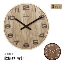 掛け時計 静音 木目調 木製 おしゃれ 北欧 デザイン 壁掛け シンプル 木枠 部屋装飾 クロック インテリア 誕生日プレゼント お誕生日 お礼 祝い 結婚祝い 引越し祝い 退職祝い 敬老の日