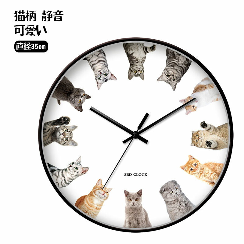 掛け時計 壁掛け時計 北欧 アナログ シンプル おしゃれ かわいい 連続秒針 インテリア ネコ 猫 猫柄 ねこ かわいい 可愛い おもしろ 部屋装飾 子供部屋 プレゼント