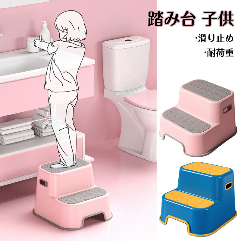 踏み台 子供 ステップ 子供用 ステップ台 洗面所 キッズ踏み台 手洗い 子ども キッズステップ台 トイレ キッズステップ 幼児 台所 木製 踏み台 こども ふみ台 キッズ 北欧 くすみカラー おしゃれ