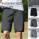 接触冷感 ハーフパンツ メンズ ショートパンツ◆ハイパーストレッチ極ラクショートパンツ◆大人 短パン おしゃれ パンツ セットアップ 膝上 動きやすい ゴルフウ...