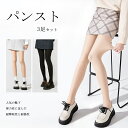 レディース タイツ 美脚 3足 セット 黒ストッキング シアータイツ レディース 女性 伝線しにくい 締め付けない 薄い 薄手 ストッキング黒 タイツ 美脚 引...