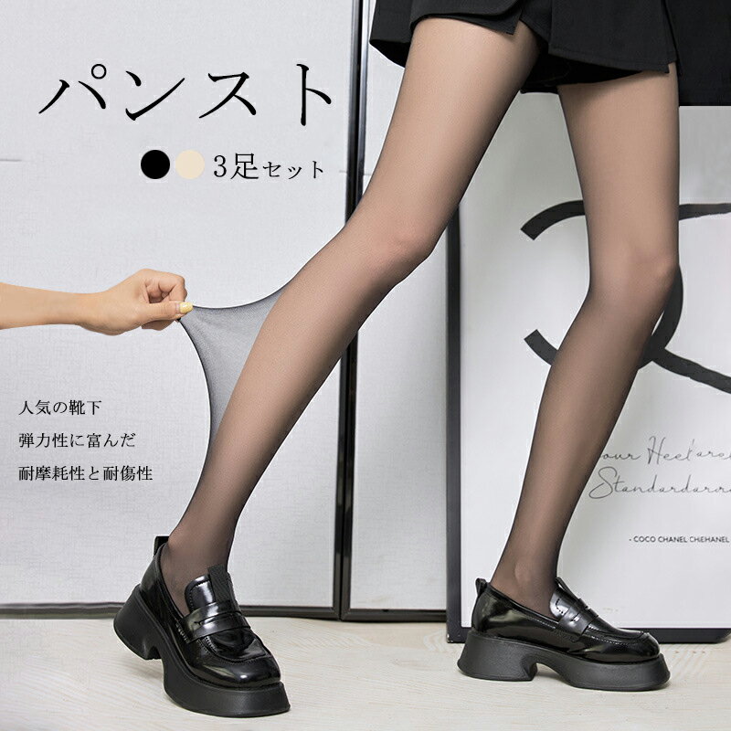 レディース タイツ 美脚 3足 セット 黒ストッキング シアータイツ レディース 女性 伝線しにくい 締め付けない 薄い 薄手 ストッキング黒 タイツ 美脚 引...