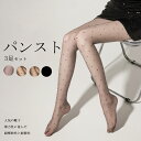レディース タイツ 美脚 3足 セット 黒ストッキング シアータイツ レディース 女性 伝線しにくい 締め付けない 薄い 薄手 ストッキング黒 タイツ 美脚 引...