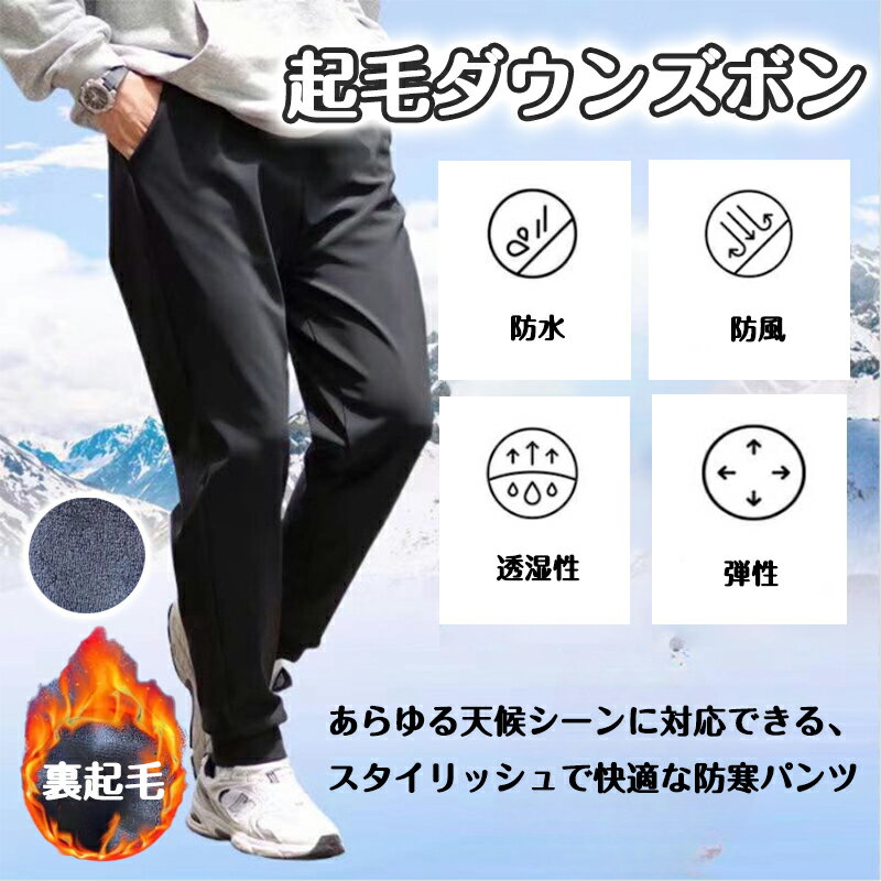 防寒 パンツ 防水 メンズ レディース 裏起毛 ストレッチ レインパンツ 防寒ズボン あったかパンツ 暖かいズボン ウィンドブレーカー パンツ 撥水 透湿 雨具 自転車 全天候ウォームパンツ