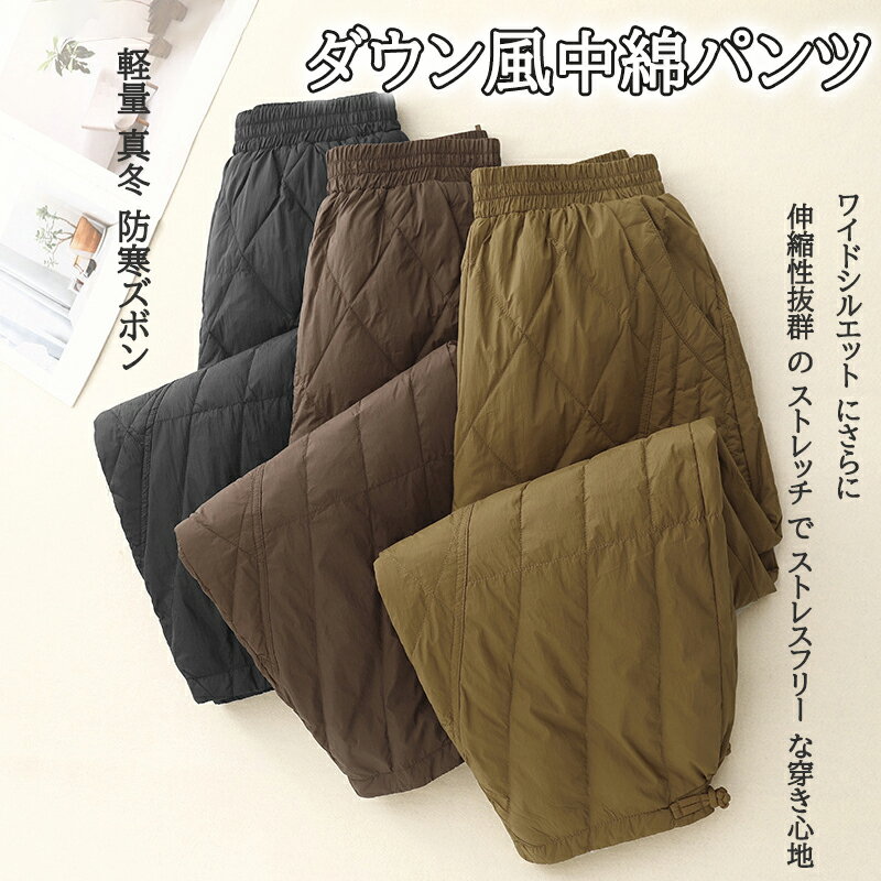 中綿パンツ レディース ダウン綿パンツ 軽量 真冬 防寒ズボン ボトムス ワイドパンツ ジョガーパンツ 2タイプ 暖か 防寒対策