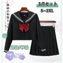 セーラー服 クリスマス 3点セット コスプレ制服 仮装 セクシー 大きいサイズ 学生服 スカートVネック 可愛い 衣装 大人 長袖 半袖 上下セット 女子JK制服 高校生 学園祭 大人 レディース コスチューム衣装 リボン 女子高生 成人式 文化祭