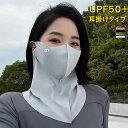 フルフェイス 日焼け止め マスク レディース 夏 UVカット UPF50+ 冷感 夏用 バイクフルフェイス ドライブ ライディング サンシェード 蒸れない 伸縮...