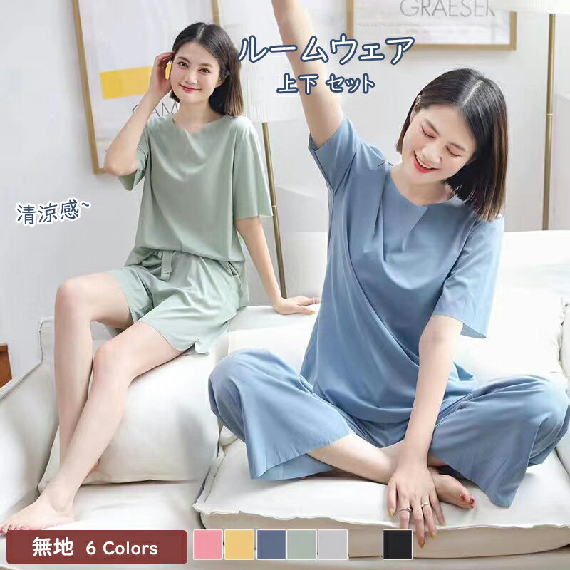 Rakuten - ルームウェア 半袖 レディース 上下セット Tシャツ ショートパンツ 部屋着 パジャマ リラックス おしゃれ 大人可愛い M Lトップス ボトムス セットアップ ゆったり ルーズフィット 快適 着心地良い シンプル 無地 カジュアル 夏用 春用