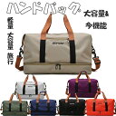 旅行カバン ハンドバッグ トートバッグ メンズ レディース 折りたたみ 軽量 大容量 旅行 学校 ビジネス スポーツ ハンドバッグ