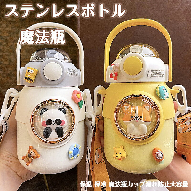 水筒 魔法瓶保温 保冷 魔法瓶カップ漏れ防止大容量 ステンレスボトル 直飲み 通学遠足 旅行 男の子女の子男女兼用 プレゼントステンレスボトル マグボトル保温 保冷 ワンタッチマグ ボトル 魔法瓶 水筒マグボトル