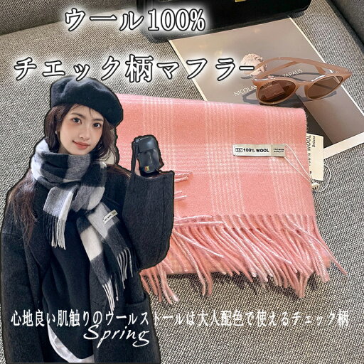マフラー ストール 大判 ウール 厚手 チェック クリップ 風 カーディガン 防寒マフラー 秋 冬 ウール 肌触り 大判なめらか あったか レディース メンズ 防寒 可愛い なめらか起毛 旅行 贈り物 プレゼント ギフト マフラー ストール 大判 ウール 厚手 チェック クリップ 風 カーディガン 防寒マフラー 秋 冬 ウール 肌触り 大判なめらか あったか レディース メンズ 防寒 可愛い なめらか起毛 旅行 贈り物 プレゼント ギフト