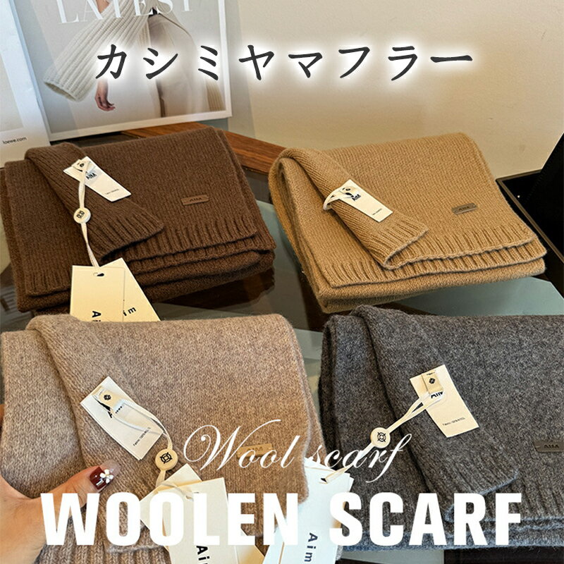 レディース 大判 厚手 プレゼント 男女兼用 ユニセックス ギフト 無地 カシミヤ カシミヤストール 結婚式 卒業式 入学式 色交換可マフラー ストール 大判 ウール 厚手 チェック クリップ 風 カーディガン 防寒マフラー 秋 冬 ウール 肌触り 大判なめらか あったか