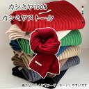 レディース 大判 厚手 プレゼント 男女兼用 ユニセックス ギフト 無地 カシミヤ カシミヤストール 結婚式 卒業式 入学式 色交換可マフラー ストール 大判 ウール 厚手 チェック クリップ 風 カーディガン 防寒マフラー 秋 冬 ウール 肌触り 大判なめらか あったか(4)