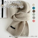 レディース 大判 厚手 プレゼント 男女兼用 ユニセックス ギフト 無地 カシミヤ カシミヤストール 結婚式 卒業式 入学式 色交換可マフラー ストール 大判 ...