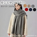 大判 生カシミヤ 大判 ストール 手洗いできる レディース 春夏 秋冬 ギフト カシミア カシミアストール クリスマス カシミヤ 高品質 レディース マフラー 秋冬 秋 冬 カシミヤストール チェック柄 マフラー カシミヤマフラー 厚手 ギフト クリスマス 誕生日(4)