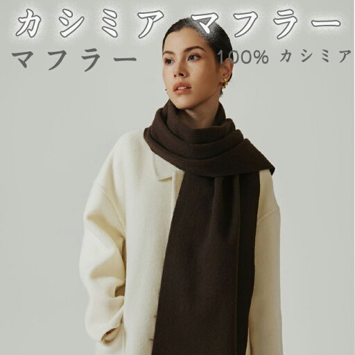 カシミアスカーフ 生カシミヤ 大判 ストール 手洗いできる レディース 春夏 秋冬 ギフト カシミア カシミアストール クリスマス カシミヤ 高品質 レディース マフラー 秋冬 秋 冬 カシミヤストール カシミヤマフラー 厚手 ギフト クリスマス 誕生日 カシミアスカーフ 生カシミヤ 大判 ストール 手洗いできる レディース 春夏 秋冬 ギフト カシミア カシミアストール クリスマス カシミヤ 高品質 レディース マフラー 秋冬 秋 冬 カシミヤストール カシミヤマフラー 厚手 ギフト クリスマス 誕生日