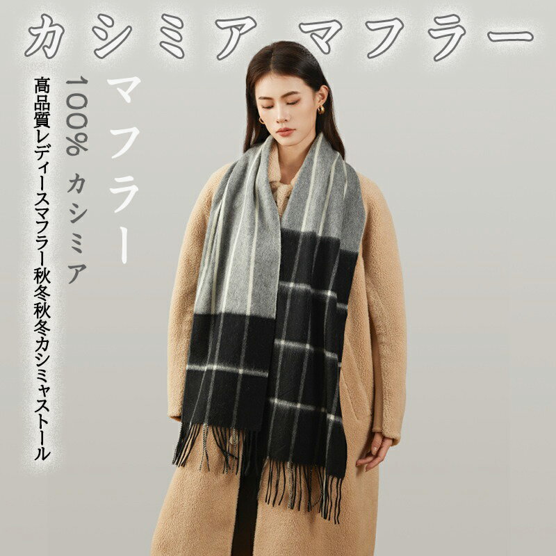 Rakuten - カシミアスカーフ 生カシミヤ大判 ストール 手洗いできる レディース 春夏 秋冬 ギフト カシミア カシミアストール クリスマス カシミヤ 高品質 レディース マフラー 秋冬 秋 冬 カシミヤストール カシミヤマフラー 厚手 ギフト クリスマス 誕生日