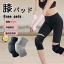 作業用膝当て 膝サポーター【左右セット】 滑り止め 膝当て スポーツ 釣り 高齢者 農作業 マジックテープ 掃除 ガーデニング DIY 膝当て 膝プロテクター 膝当て ダンス練習膝パッド、膝パッド、バレーボール、ユニセックス