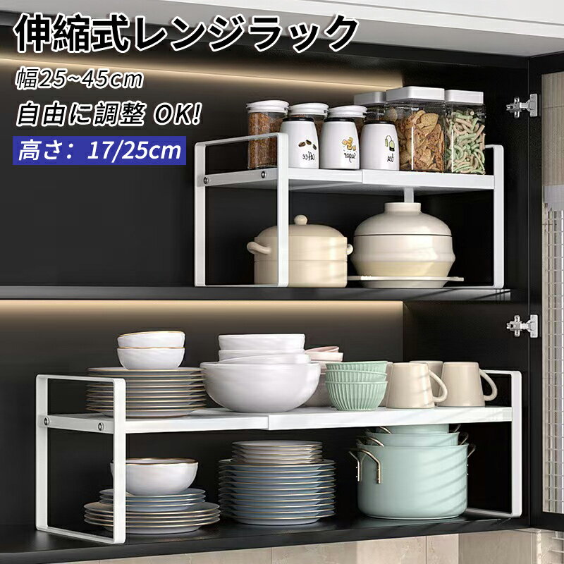 押入れ収納 ラック 押し入れ収納 幅24-45 奥行22 高さ17/25 伸縮 収納棚 収納ラック 隙間収納 押入れ ..