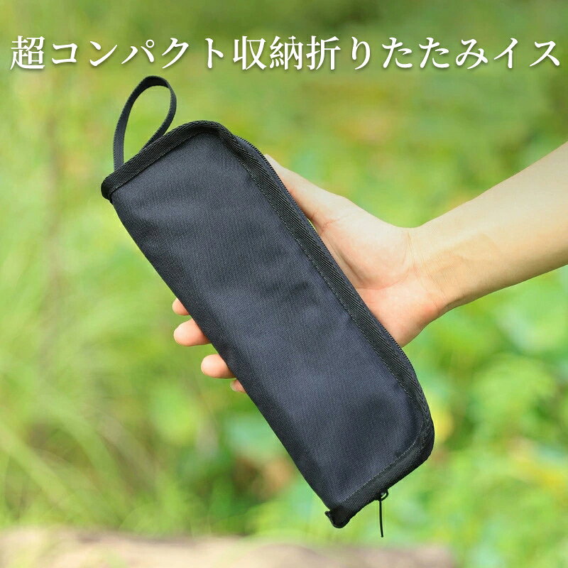 折りたたみ椅子 アウトドアチェア コンパクト 軽量 アウトドア 折りたたみ スツール 折りたたみイス イス いす 携帯 折り畳み 収納袋付き ポンコタンチェア キャンプチェア 運動会 おしゃれ 釣り お花見 花火大会 持ち運び椅子 万博 barbara1-10002846 barbara サンプル画像2