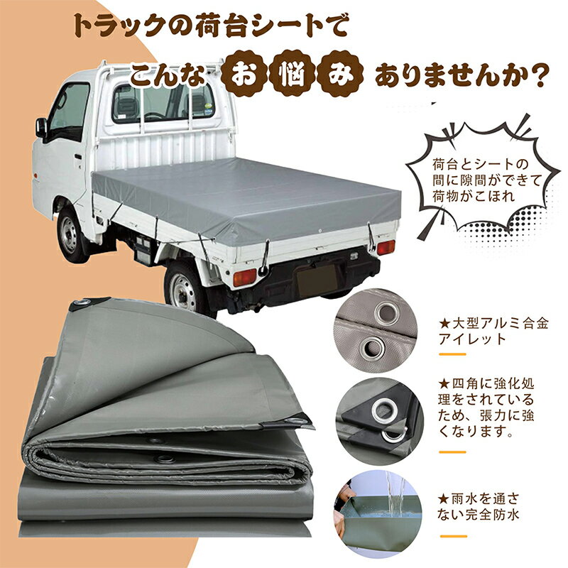 【2点以上で 先着50名樣限定☆ 300円OFF】軽トラックシート 荷台シート 耐候性 丈夫 3層強化構造 両面防水 PVC素材 耐熱性 耐久性 耐損傷性 四季対応高強度糸 高密度機織りトラックシート 軽トラック シートカバー トラック 用品 軽トラシート 軽トラック 荷台 幌荷台カバー 3