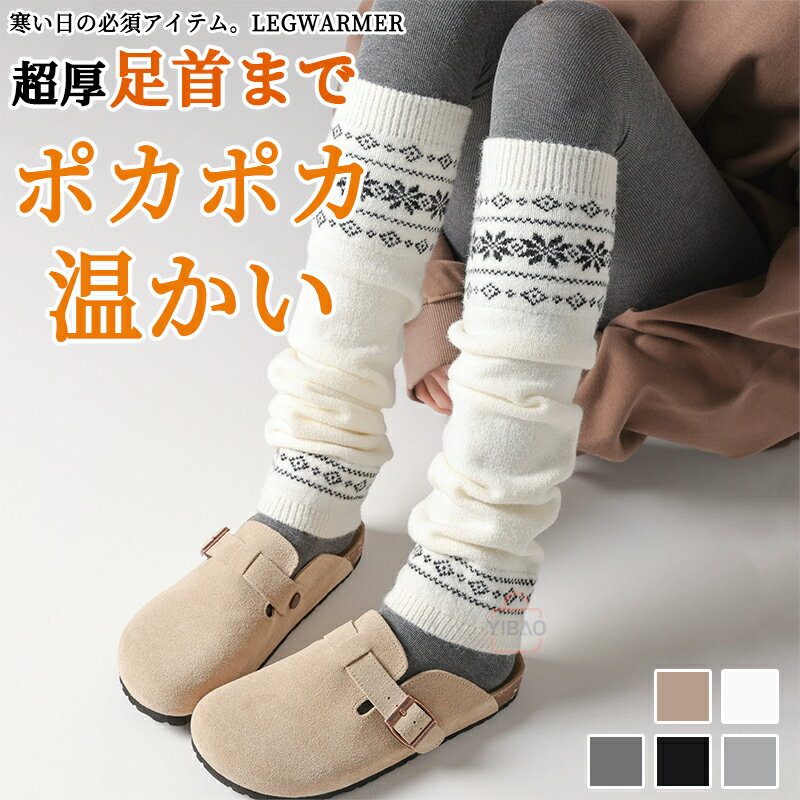 レッグウォーマー おしゃれレディース ロング フットサプリ 防寒 温活 トレンカ じんわり おやすみ ふくらはぎ 足首 レッグウェアー 冷え対策 かわいい ゆったり サポーター 足元 あったか グッズ レッグウォーマー じんわり 温活 レディース おやすみ