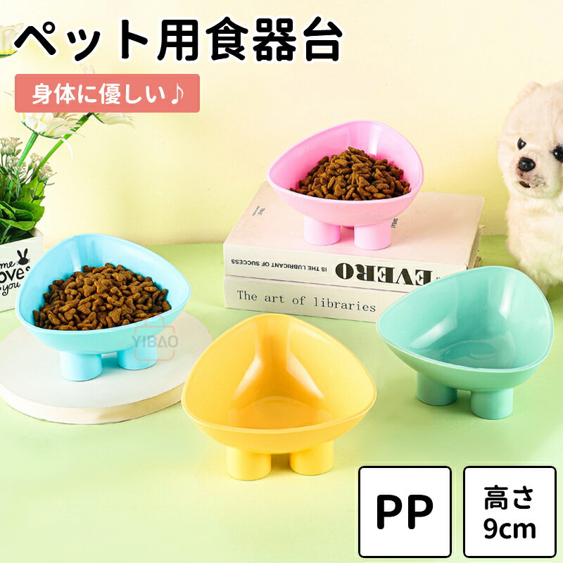 猫 食器 フードボウル 犬 えさ 皿 吐