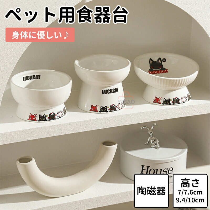 猫 食器 フードボウル 犬 えさ 皿 吐