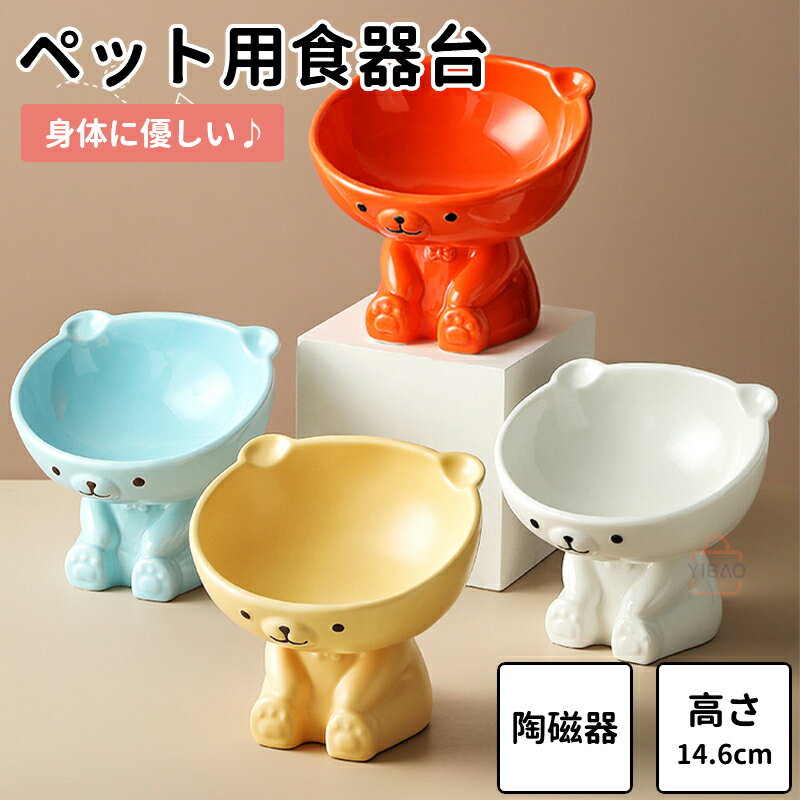 猫 食器 フードボウル 犬 えさ 皿 吐