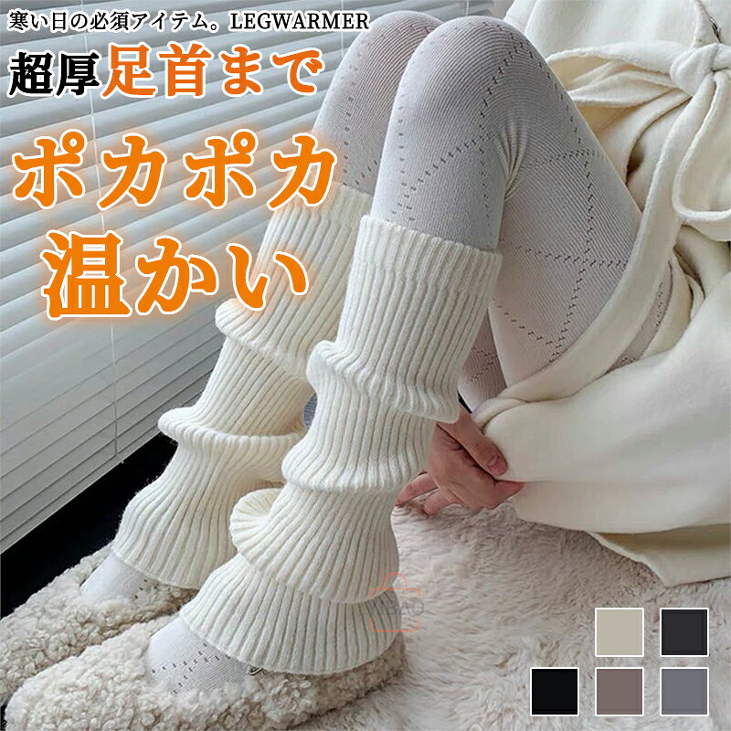 レッグウォーマー おしゃれレディース ロング フットサプリ 防寒 温活 トレンカ じんわり おやすみ ふくらはぎ 足首 レッグウェアー 冷え対策 かわいい ゆったり サポーター 足元 あったか グッズ レッグウォーマー じんわり 温活 レディース おやすみ