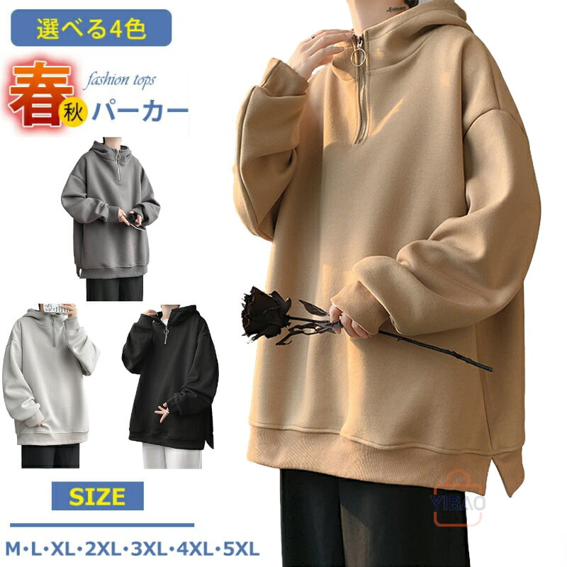 商品情報商品名ハーフジップ パーカー メンズ 大きいサイズ 春 秋 プルオーバーパーカー 無地パーカー 長袖パーカー トップス メンズパーカー フード付き カジュアル ゆったり素材ポリエステルカラーライトグレー|ベージュ|ダークグレー|黒サイズ各サイズの寸法については画像のサイズ表にご参照ください。生産国中国
