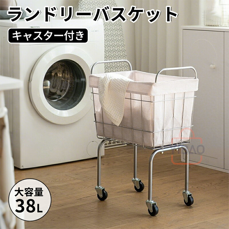 ランドリーバスケット キャスター 大容量 ランドリーワゴン キャスター付き スリム ランドリーボックス ワイヤーバスケット 38L 収納 かご バスケット カゴ おしゃれ 北欧 インテリア 雑貨 西海岸インテリア サーフスタイル