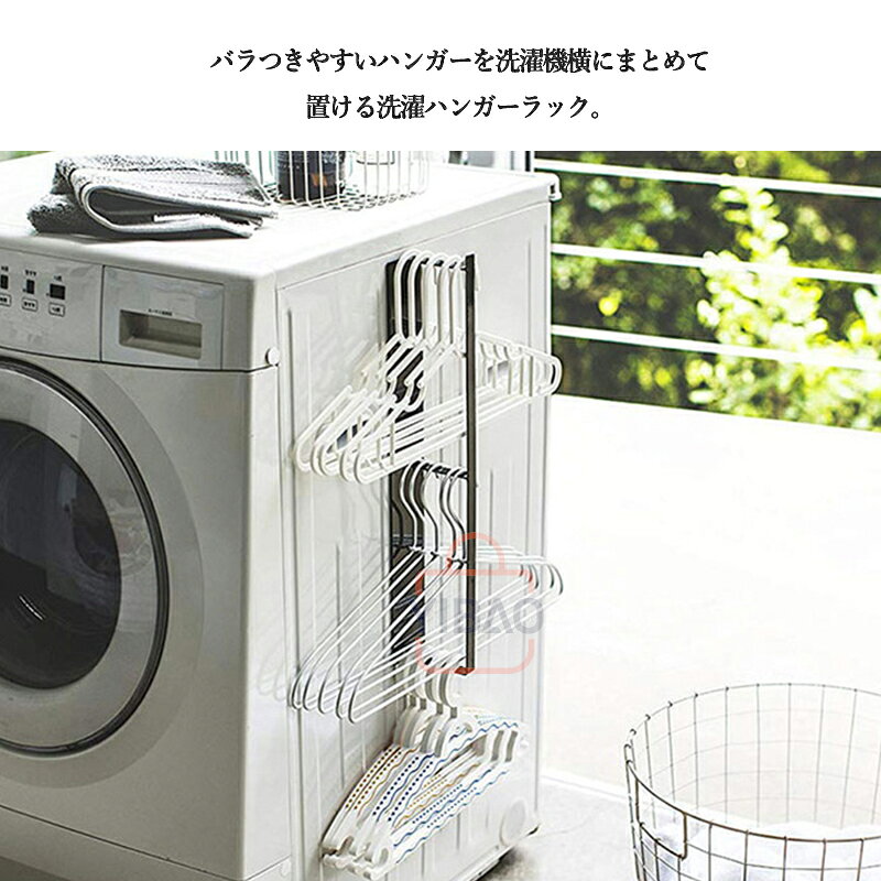 マグネット洗濯ハンガー収納ラック ホワイト/ブラック ハンガーかけ 磁石 洗濯バサ...