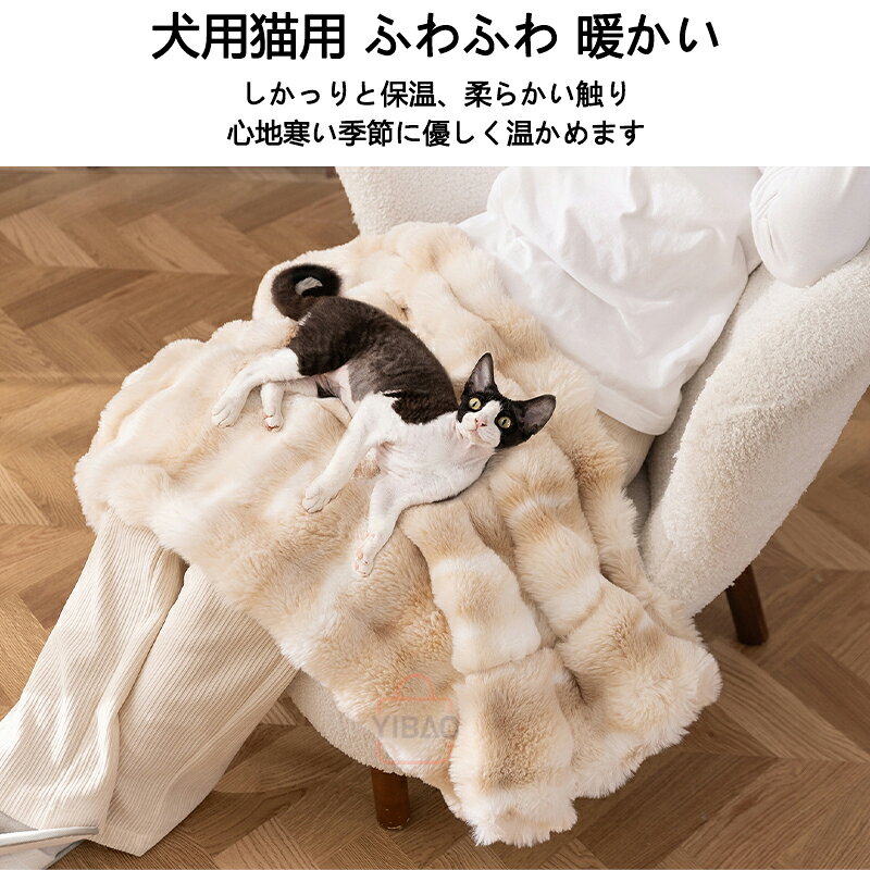 ペット用毛布 犬 猫 冬用ブランケット 寒さ対策 ペット用品 グッズ暖かい お昼寝 ...