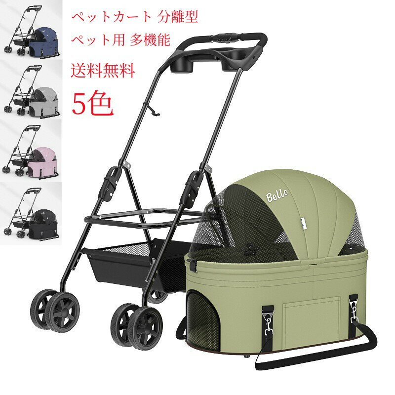 2023年モデル ペットカート 分離型 2WAY 折りたたみ 4輪 ペットキャリー ペットバギー キャリーバッグ ..