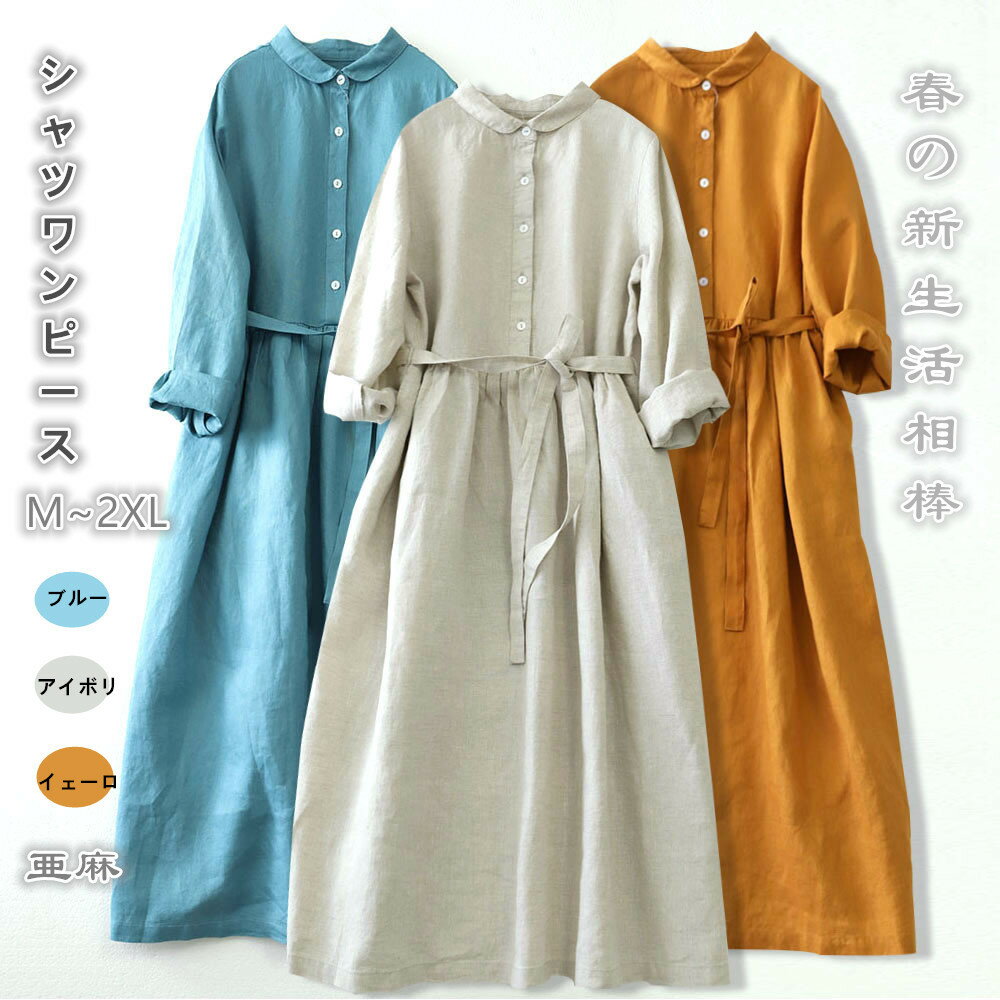 乐天商城 - レディース　ワンピース　シャツワンピース　 綿100％ ロング丈シャツ シャツワンピース ロング丈 マキシ丈 シャツ コットンワンピ 体型カバー レディース コラボ長袖 マキシ丈 大きいサイズ ゆったり 着痩せ 春シンプル ロングシャツ マキシワンピース 体型カバー　M～2XL