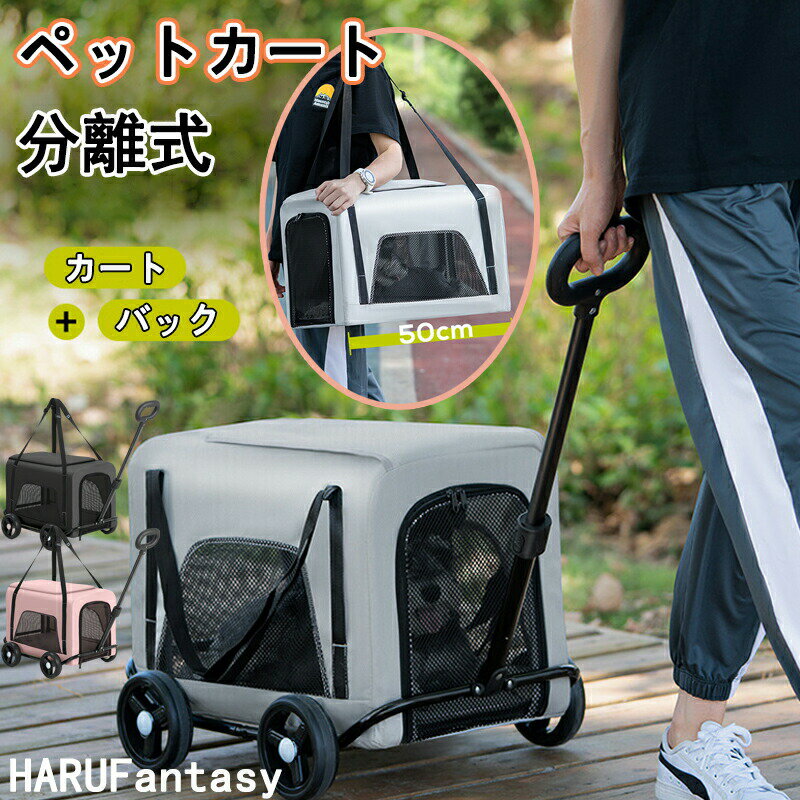 Carry Bags - ペットカート 軽快走行 4輪ペットカート 対面式 分離式 バック 耐荷重10kg 折りたたみ 飛び出し防止 多頭 収納 ペットキャリー 犬カート ベビーカー キャリーワゴン 犬用バギー 中型 犬 小型犬 中型犬 子犬 猫 犬介護用カート ペット用品 お散歩 買い物