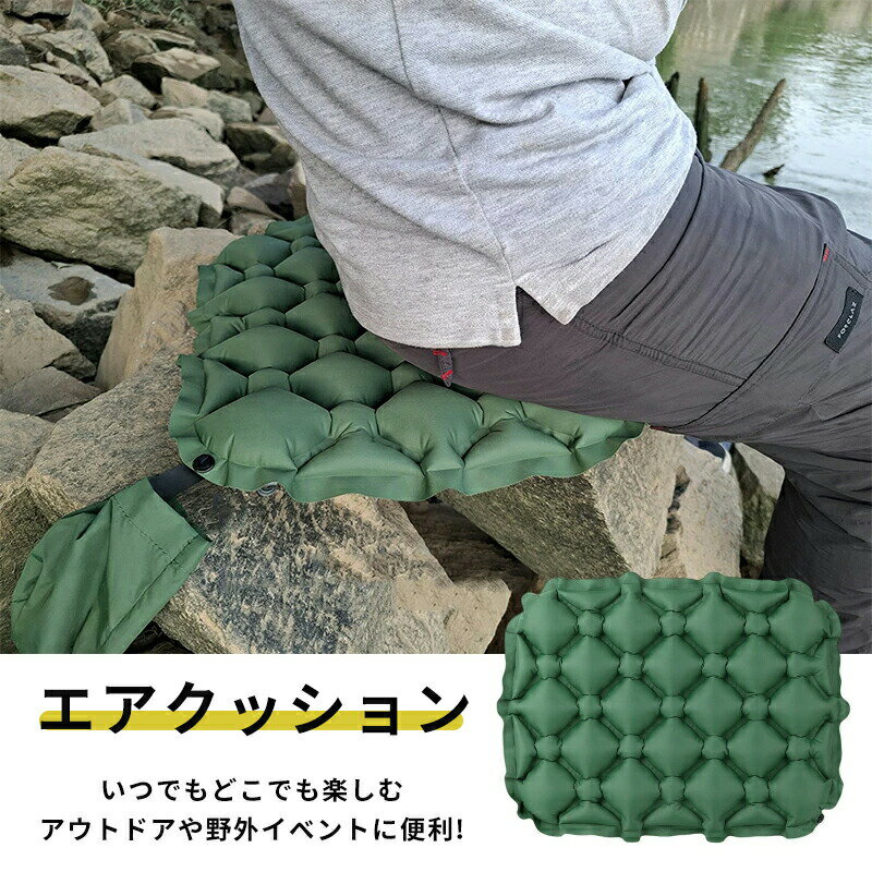 エアクッション ポータブルクッション 折りたたみ座布団 マット 折りたたみシート 座布団 軽量 コンパ..
