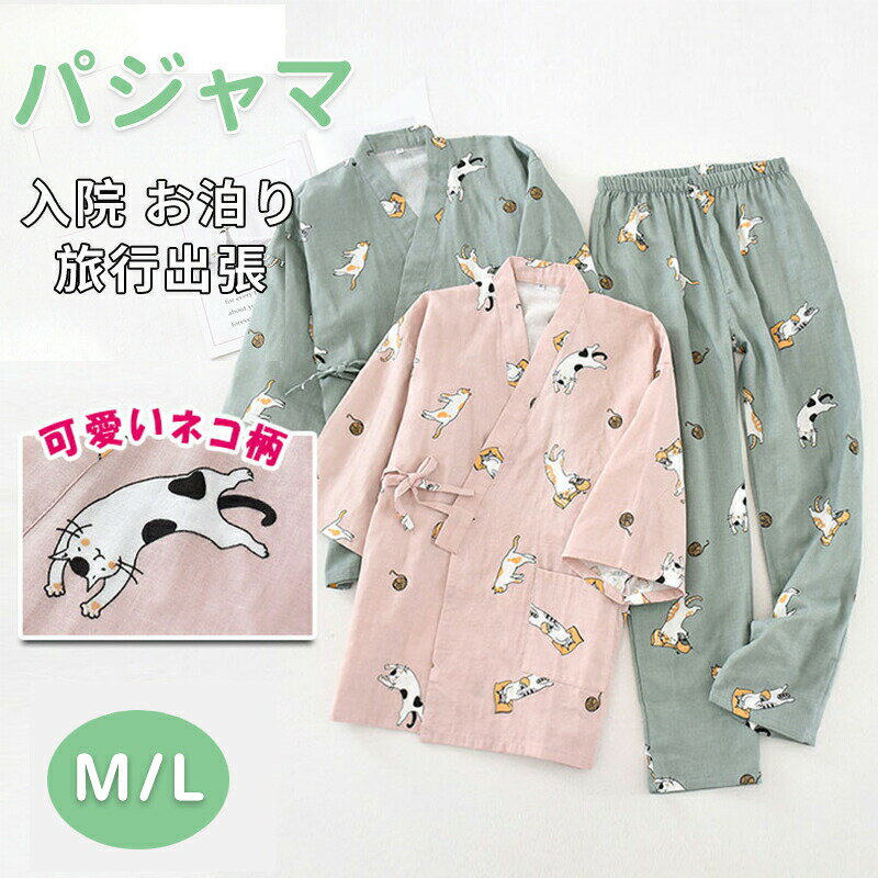 ルームウェア レディース メンズ 上下セット 甚平 じんべい 綿 ダブルガーゼ 上下セット ネコ柄 七分袖 長ズボン 和風 パジャマ 部屋着 前開き ウエストゴム ワンマイルウエア 甚平寝巻き 春夏 薄手 プレゼント ギフト