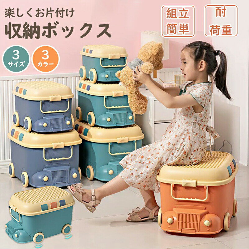 おもちゃ 収納 ボックス キャスター 蓋付き 大容量 ぬいぐるみ おもちゃ箱 絵本 収納ラック 収納ボックス オモチャ収納 収納ケース 小物 子供用 おしゃれ 玩具箱 箱 お片付け 子供部屋 赤ちゃん ベビー 出産祝い プレゼント