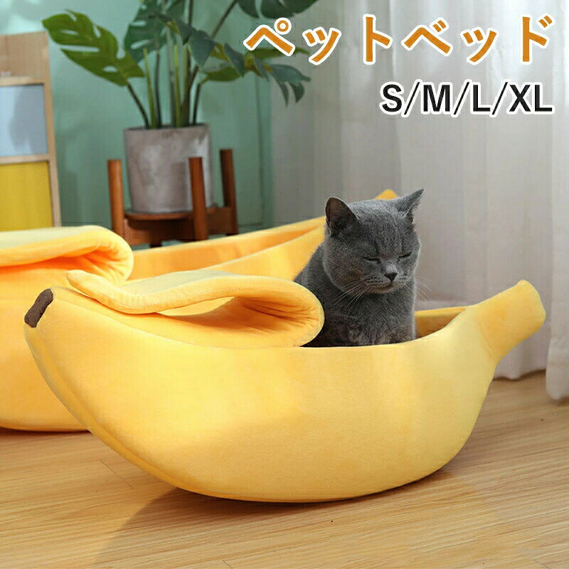 ◆【商品説明】 ★材質：ポリエステル、pp綿 こちらのペットベッドは犬、猫問わずご使用頂けます。気持ちの良い、肌ざわりの良いふかふかな素材を使用した室内 クッションフロア クッションベッドです。 バナナ型な設計は保温性が高く、しっかりとペットちゃんを包まれて、冬の寒さはもう怖くない！ 【注意事項】 ※製品更新により、予告なしで同じ商品がデザイン、色若干変わる場合がございますので、予めご了承下さい。 ※撮影の為、画質等の関係上、色などが実際の商品と若干違ってしまうこともあるかもしれませんがご理解のほどご購入ください。予めご了承ください。 ※サイズはスタッフによる平置き実測サイズの為、1~3cm誤差が生じる場合がございます。 ※更新のタイミングによっては実在庫に相違が出る場合がございます。 ※万が一商品に不具合がある場合は、無償交換・返金は可能です。マイナス評価する前にご遠慮なく当店と連絡してください。 【品質保証サービス】 弊店はお客様に安心なサービスを提供しております。 開封後の商品や、ご洗濯後の商品など、製品の品質の問題であれば、ご利用いただいてからのご変更や交換も対応しておりますので、ご安心ください。 ※重要※＜オプション品ご購入の注意点＞ 楽天決済のシステム上、追加料金が自動加算されません。注文確定後に金額修正し、メールにてお知らせしますが、ご確認ください