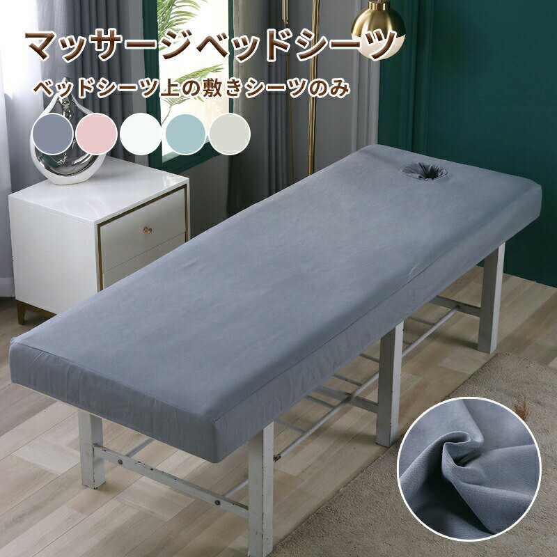サロン ベッド カバー マッサージ シーツ エステベッド サロン 有孔 呼吸穴付き ベッド シーツ 通気性 ..