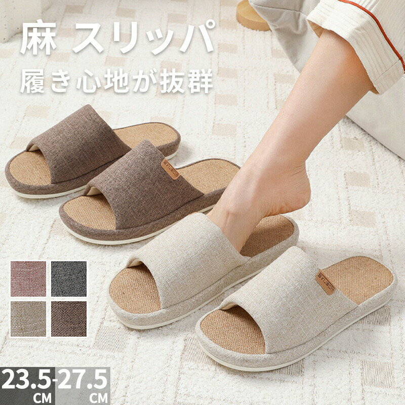 Rakuten - 麻 スリッパ メンズ レディース 室内 春 夏 スリッパ ルームシューズ コンフォートスリッパ ピンク イエロー ベージュ グレー グリーン ネイビー 消音 防臭 軽量 滑り止め 防水 大人用 カップル 来客用 事務用 男女兼用