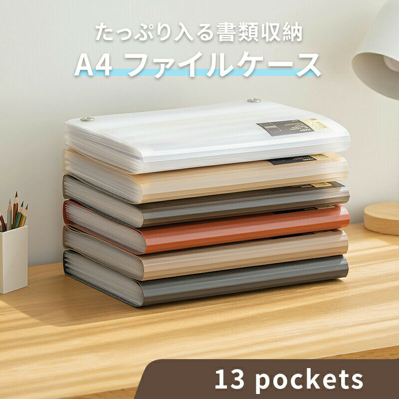 Rakuten - バッグ型 ファイルケース A4 ドキュメントファイル ドキュメントケース13ポケット 書類ケース 持ち運び クリアファイル クリアポケット 便利 書類収納 見やすい
